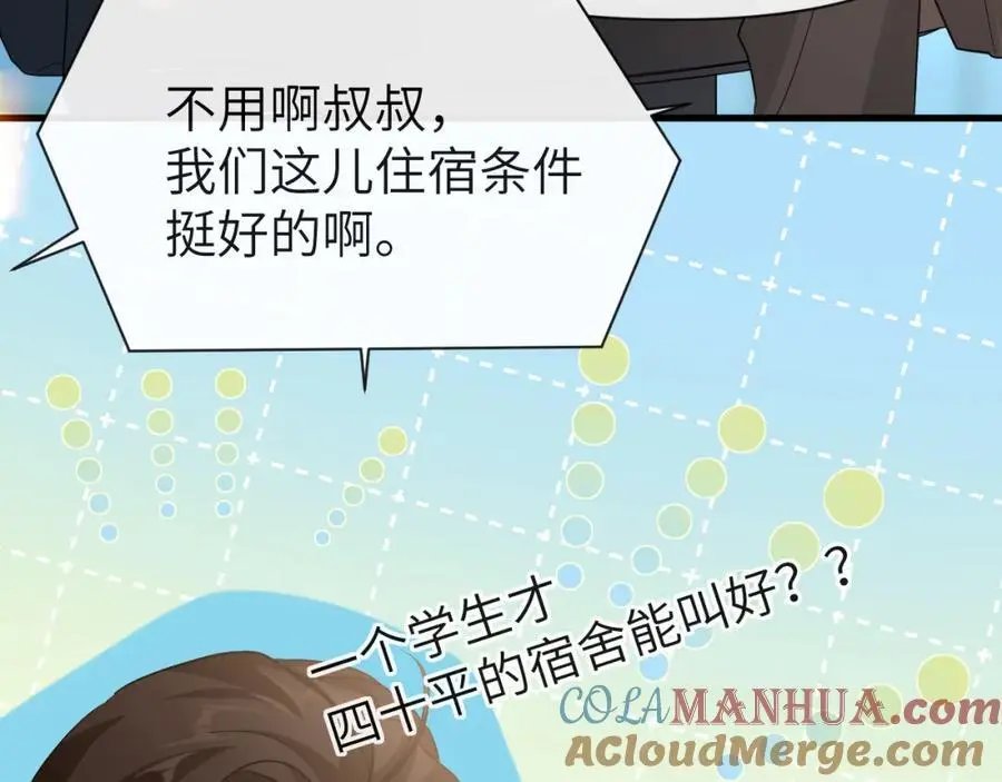 第91话 教官好，我是陆言 第7页