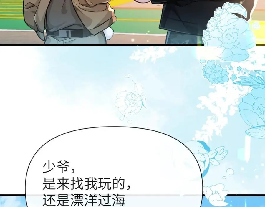 第91话 教官好，我是陆言 第27页
