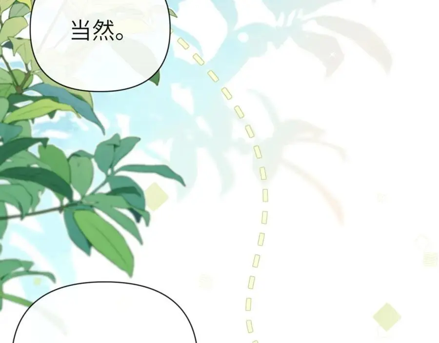 第91话 教官好，我是陆言 第32页