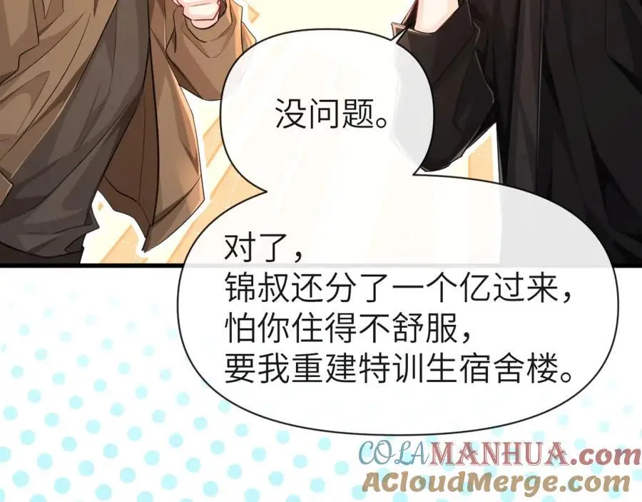 第91话 教官好，我是陆言 第34页