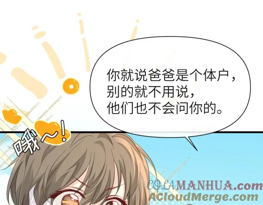 第91话 教官好，我是陆言 第40页