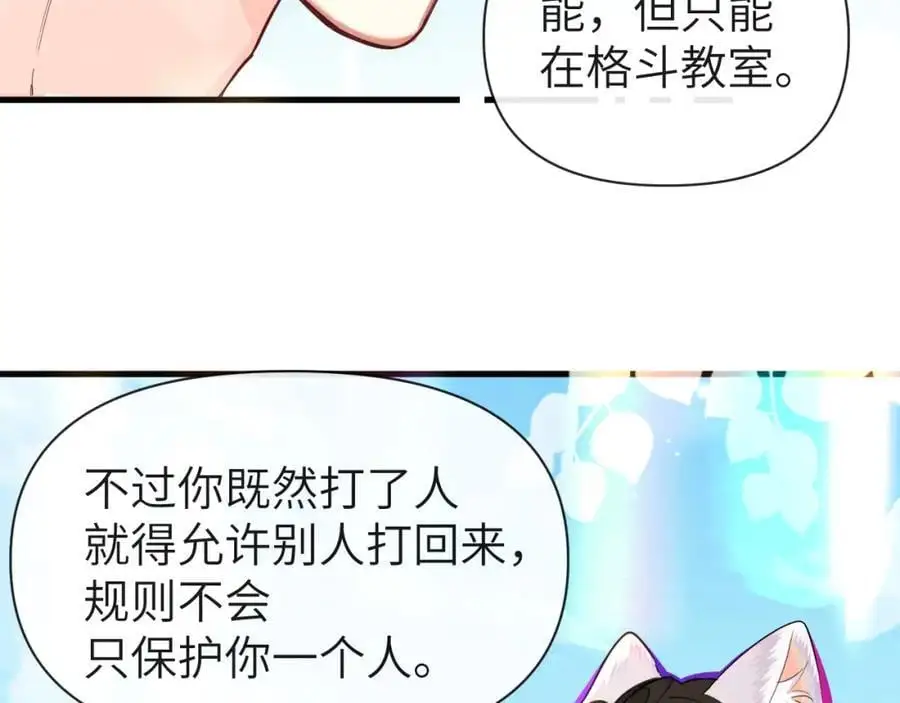 第91话 教官好，我是陆言 第45页