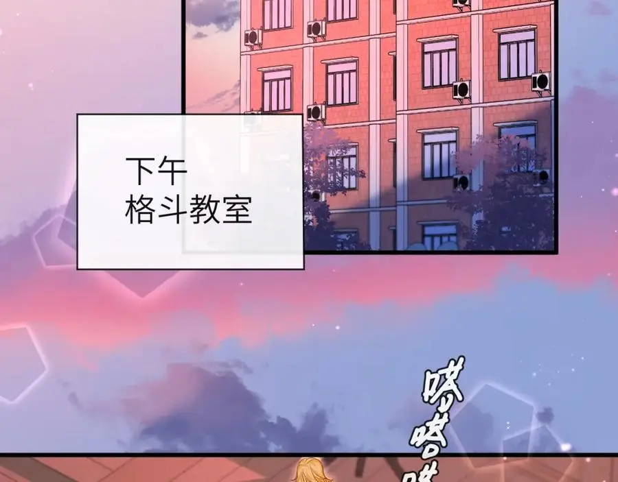 第91话 教官好，我是陆言 第60页