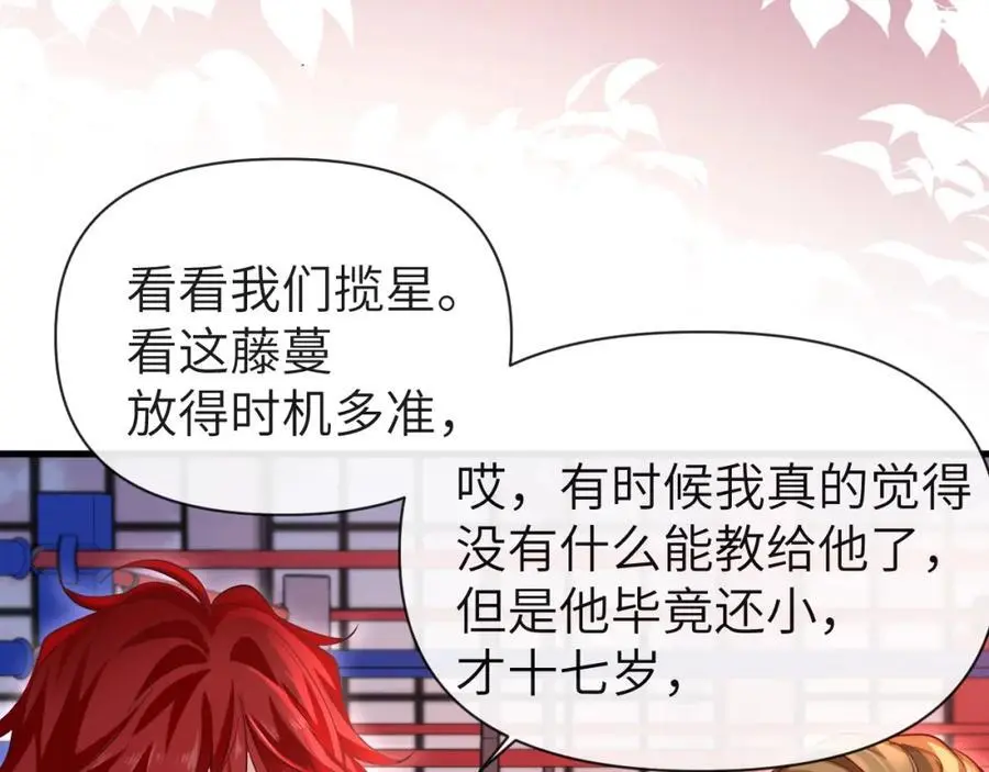 第91话 教官好，我是陆言 第65页