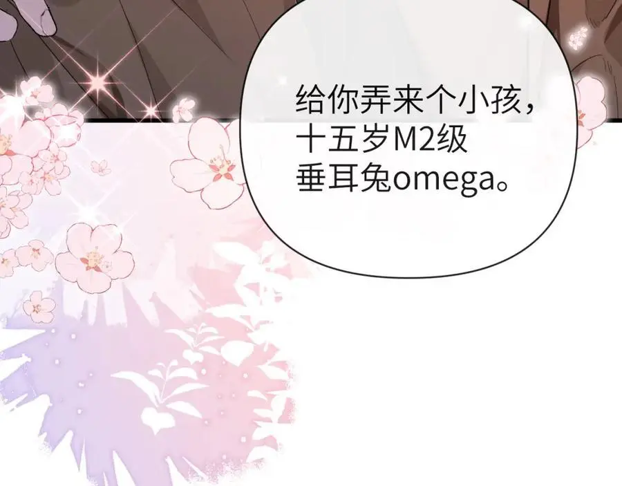 第91话 教官好，我是陆言 第74页