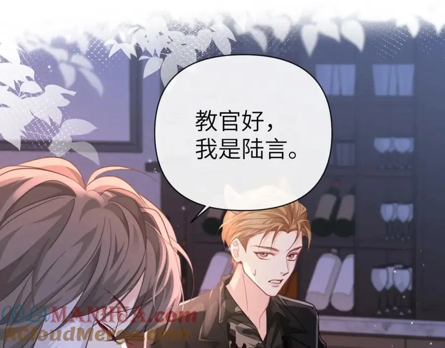 第91话 教官好，我是陆言 第76页