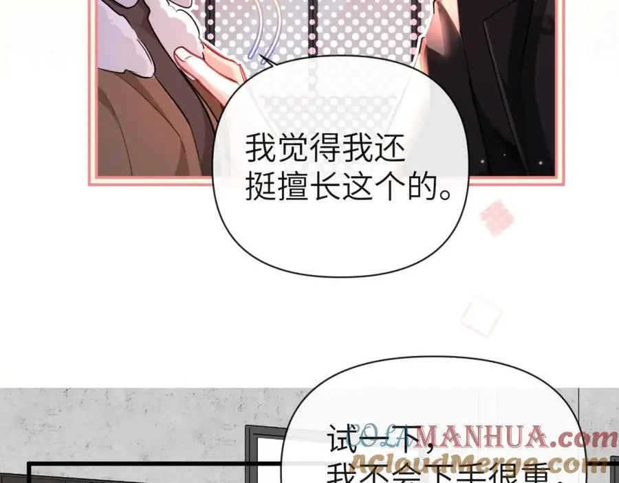 第91话 教官好，我是陆言 第82页