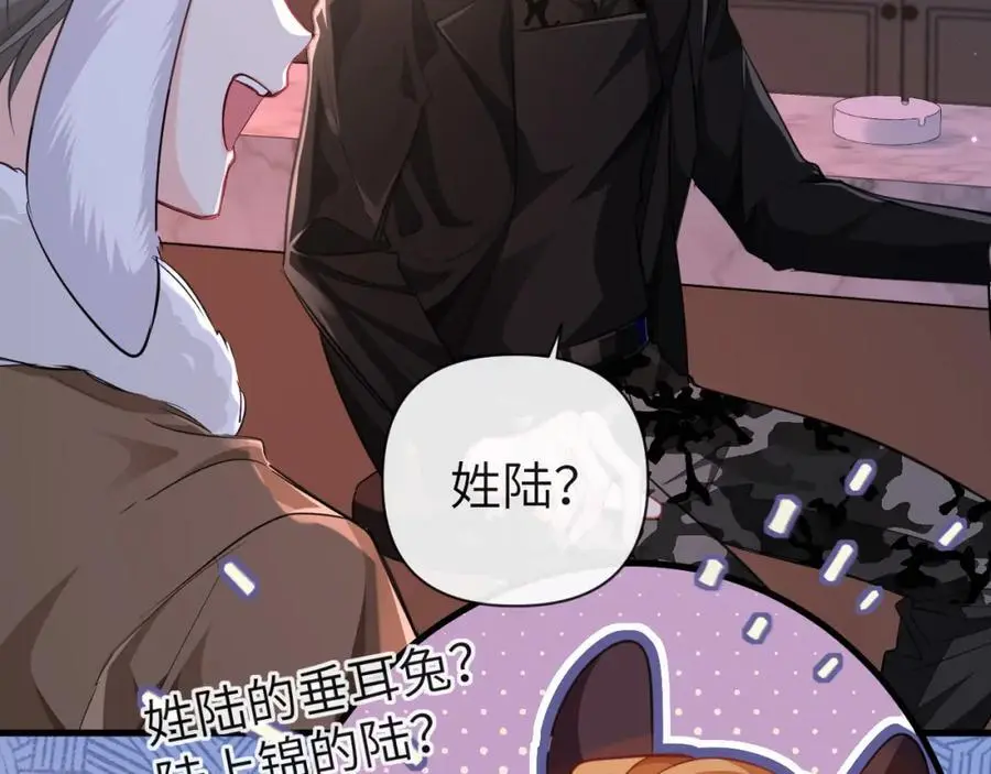 第92话 揽星的小对象~ 第6页