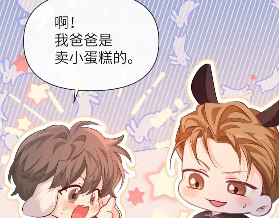 第92话 揽星的小对象~ 第8页