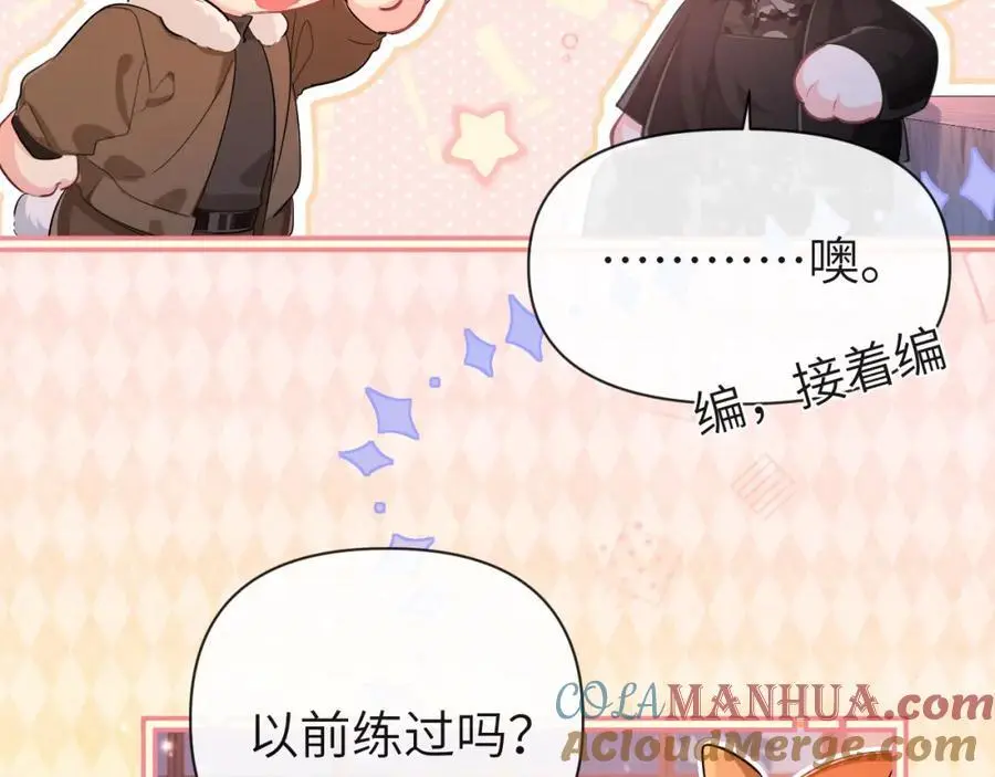 第92话 揽星的小对象~ 第9页