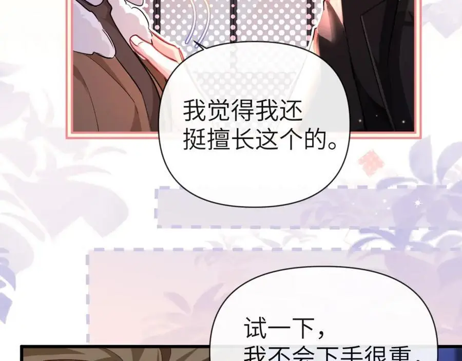 第92话 揽星的小对象~ 第11页