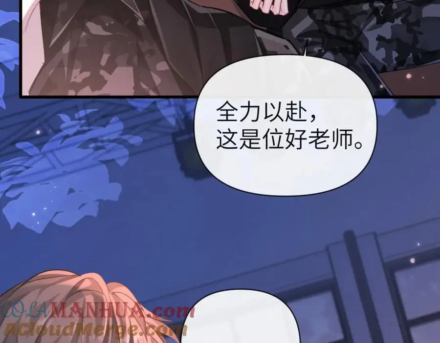 第92话 揽星的小对象~ 第13页