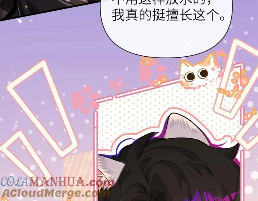第92话 揽星的小对象~ 第25页