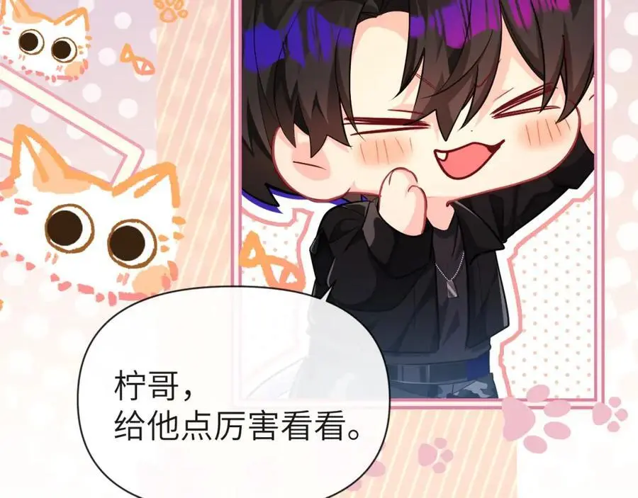 第92话 揽星的小对象~ 第26页