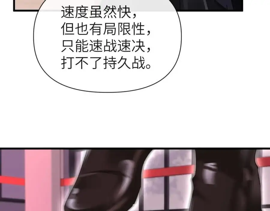 第92话 揽星的小对象~ 第31页