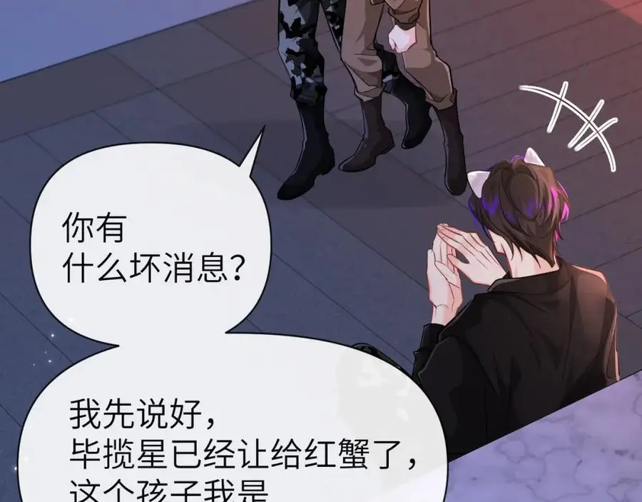 第92话 揽星的小对象~ 第46页