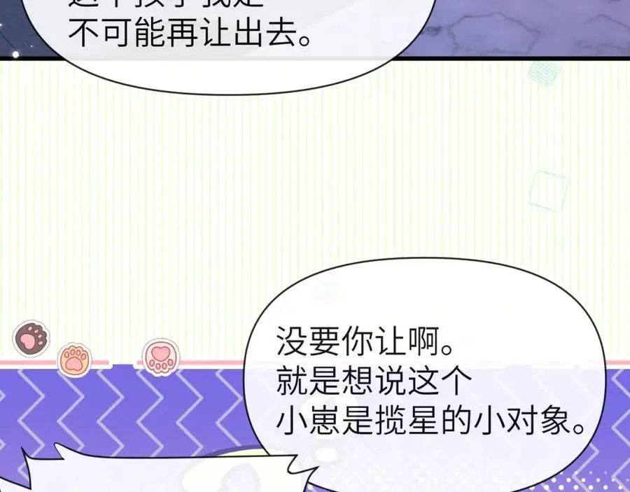 第92话 揽星的小对象~ 第47页