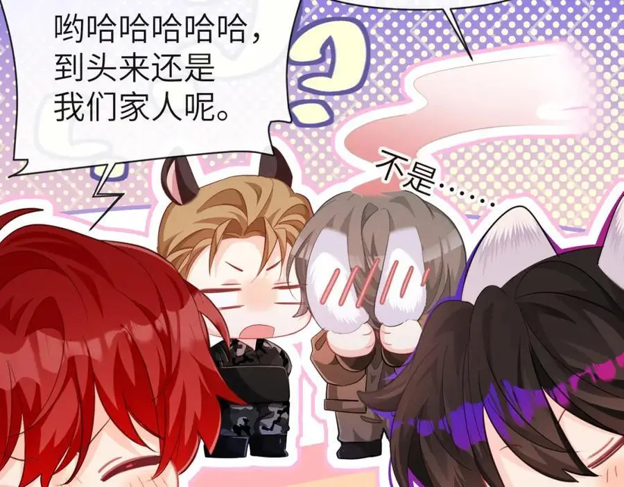 第92话 揽星的小对象~ 第48页