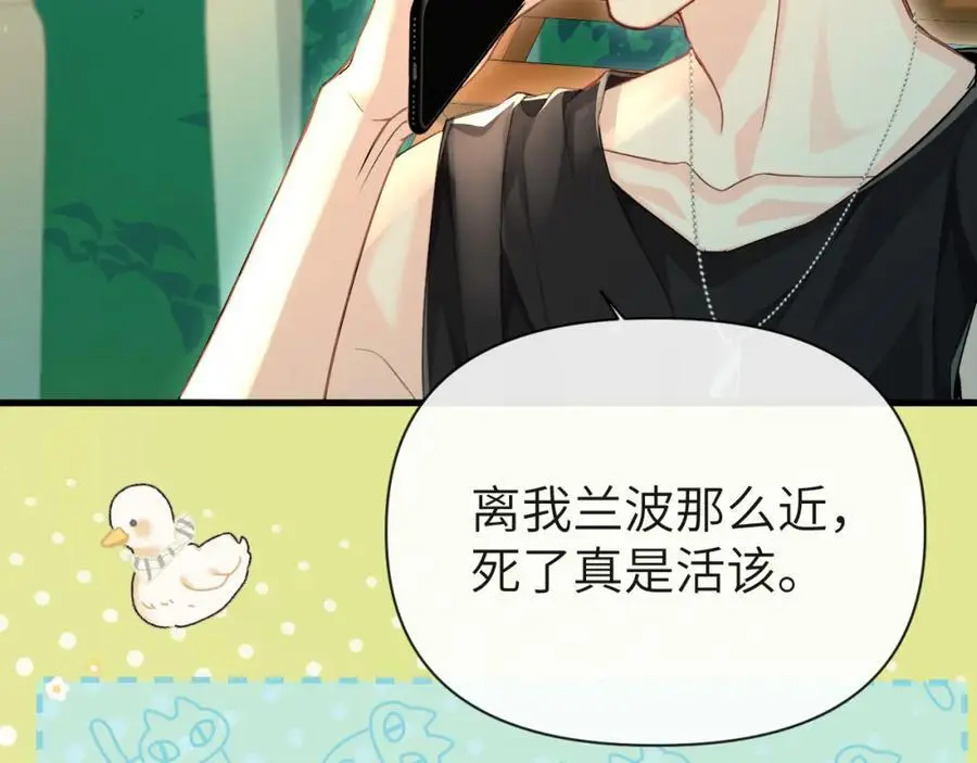 第92话 揽星的小对象~ 第56页