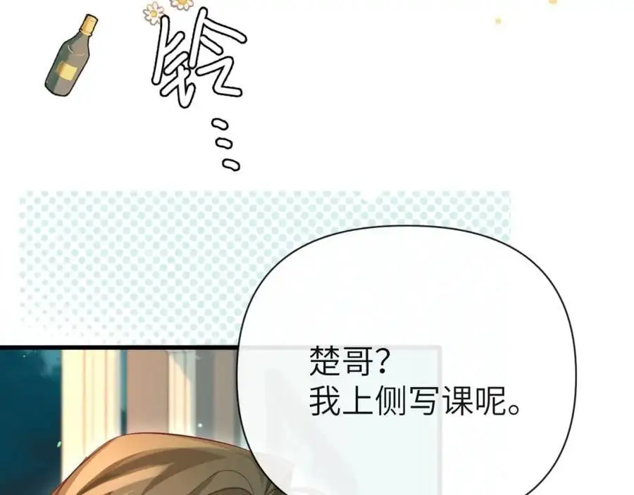 第92话 揽星的小对象~ 第59页