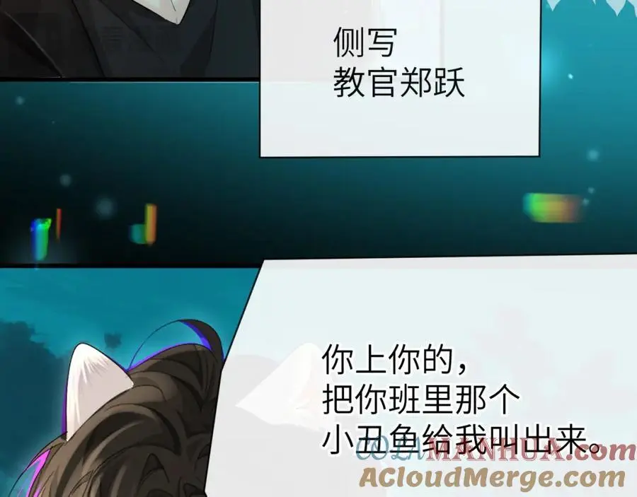 第92话 揽星的小对象~ 第61页