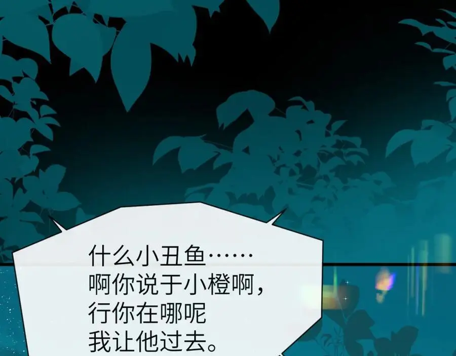 第92话 揽星的小对象~ 第63页