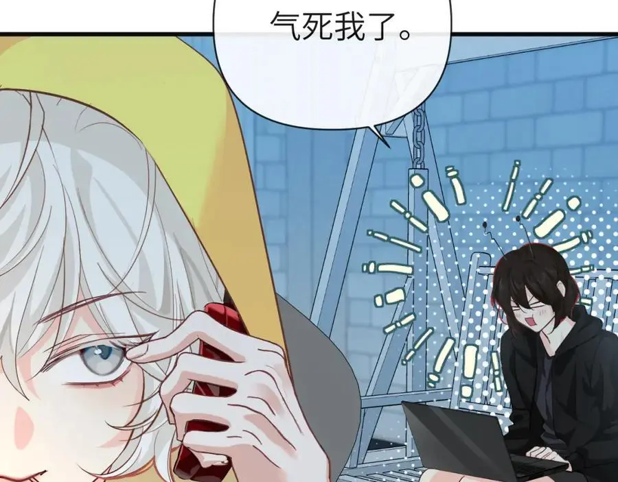 第92话 揽星的小对象~ 第79页