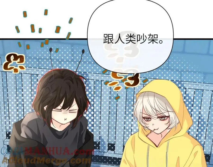 第92话 揽星的小对象~ 第81页