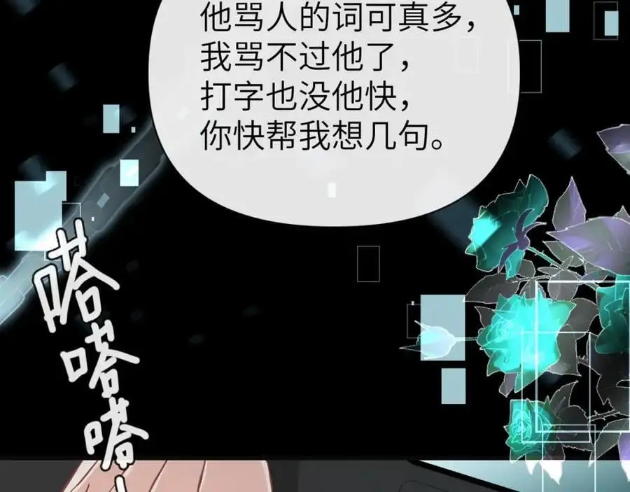 第92话 揽星的小对象~ 第83页