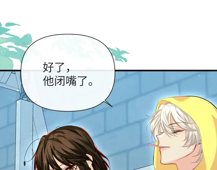 第92话 揽星的小对象~ 第87页