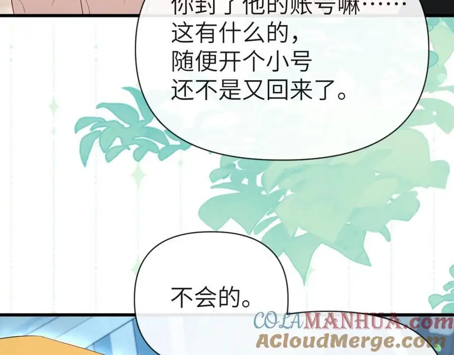 第92话 揽星的小对象~ 第89页