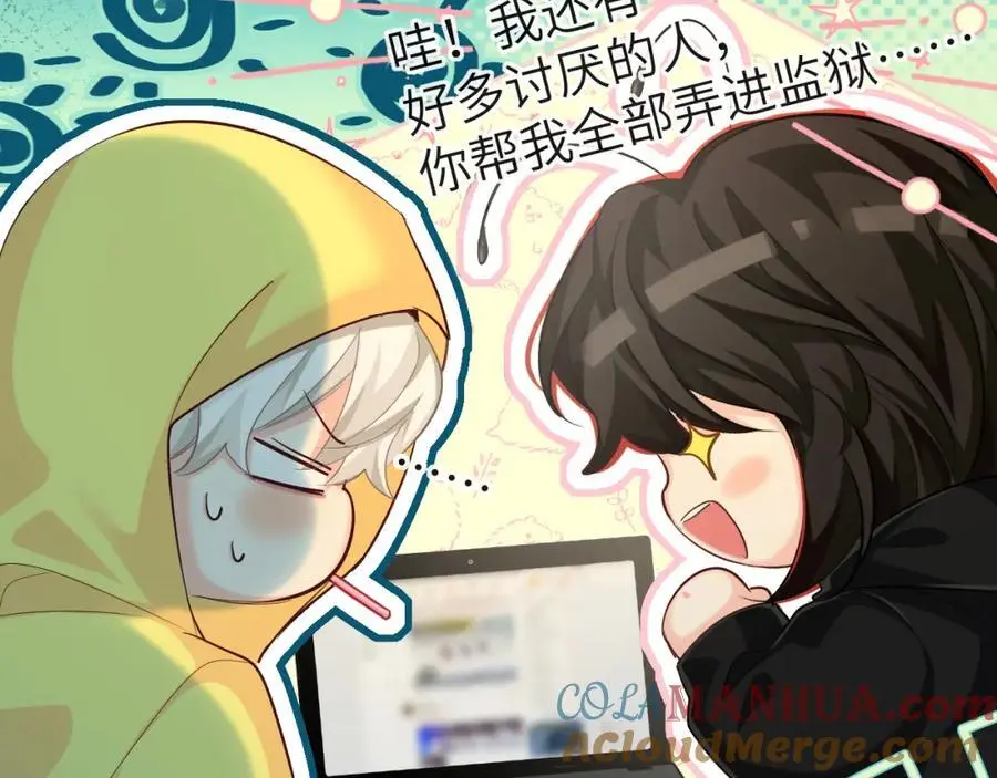 第92话 揽星的小对象~ 第93页
