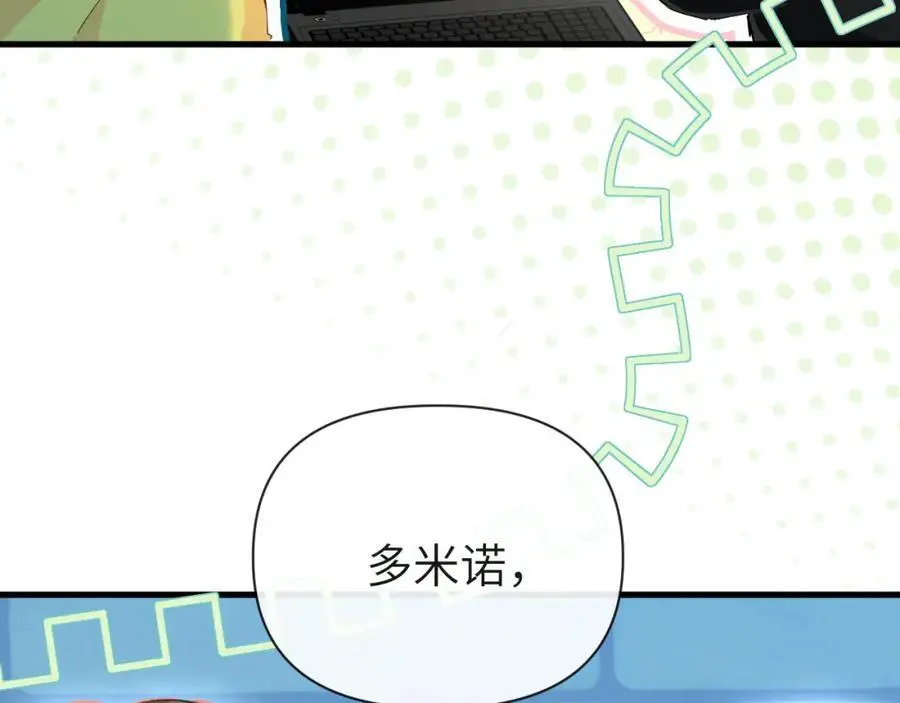 第92话 揽星的小对象~ 第94页