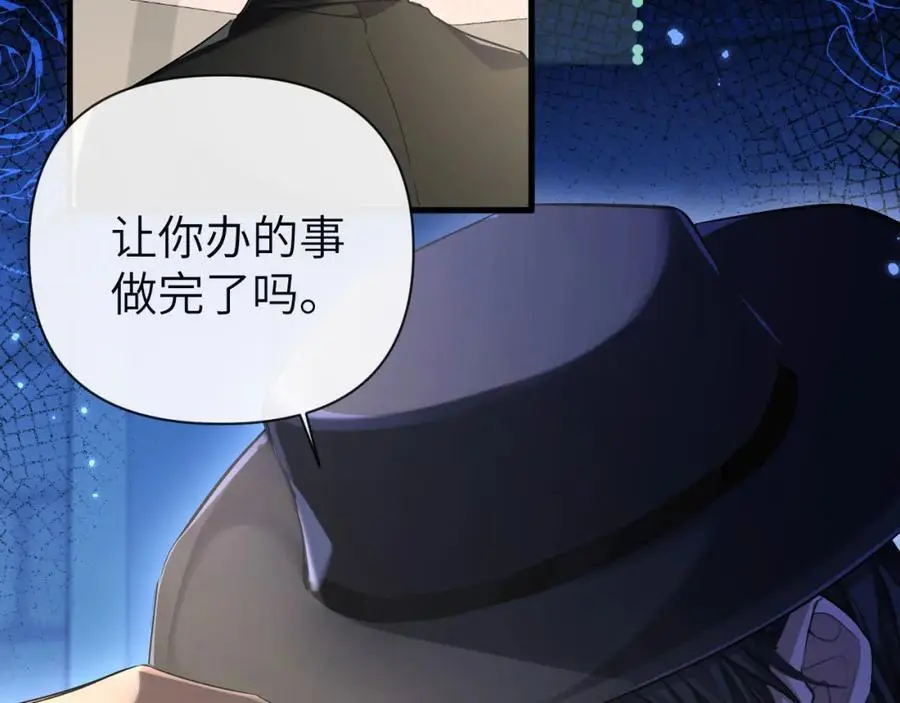 第92话 揽星的小对象~ 第98页
