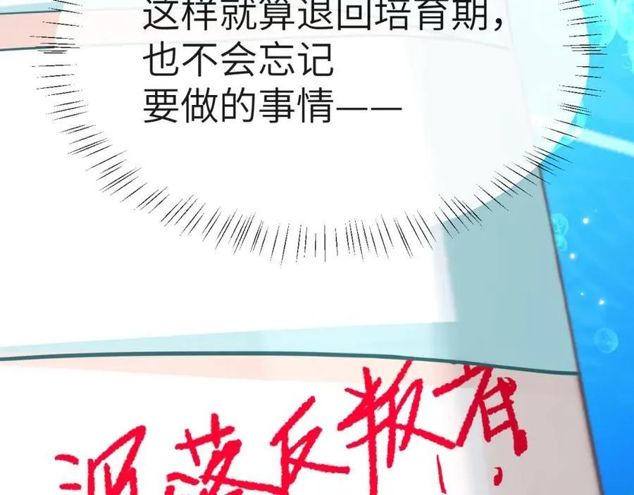 第94话 热爱小猫咪 第68页