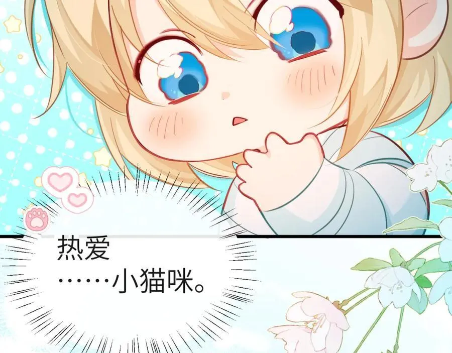 第94话 热爱小猫咪 第71页