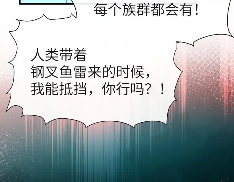 第95话 降维打击 第78页
