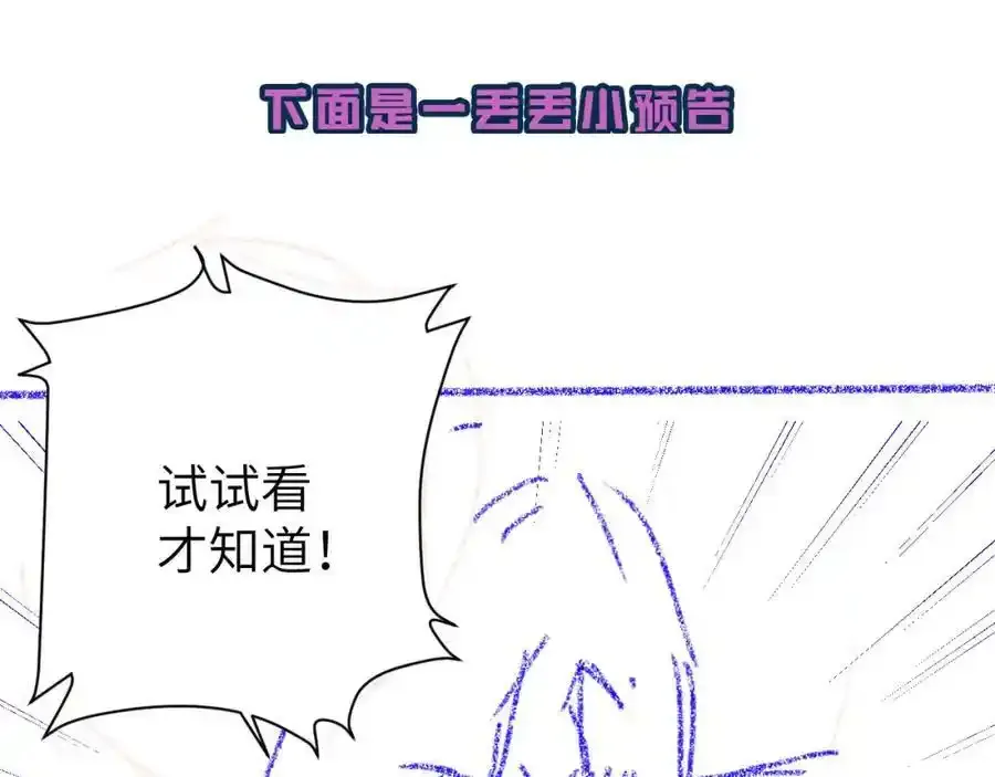 第95话 降维打击 第95页