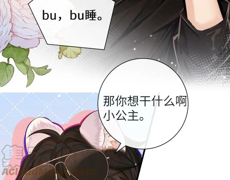 第41话 小猫咪，想我了吗？ 第10页