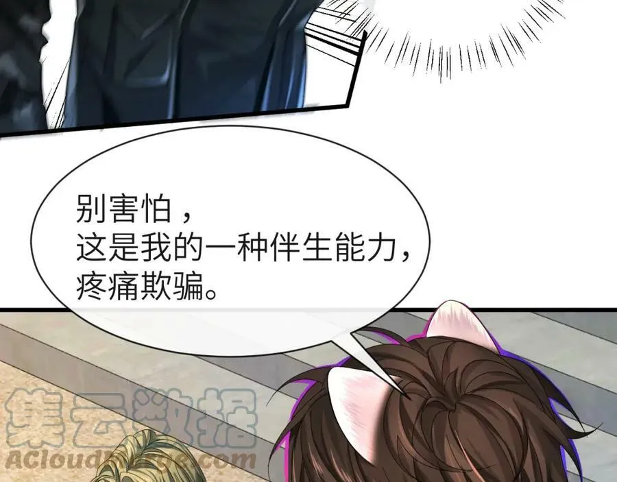第41话 小猫咪，想我了吗？ 第22页