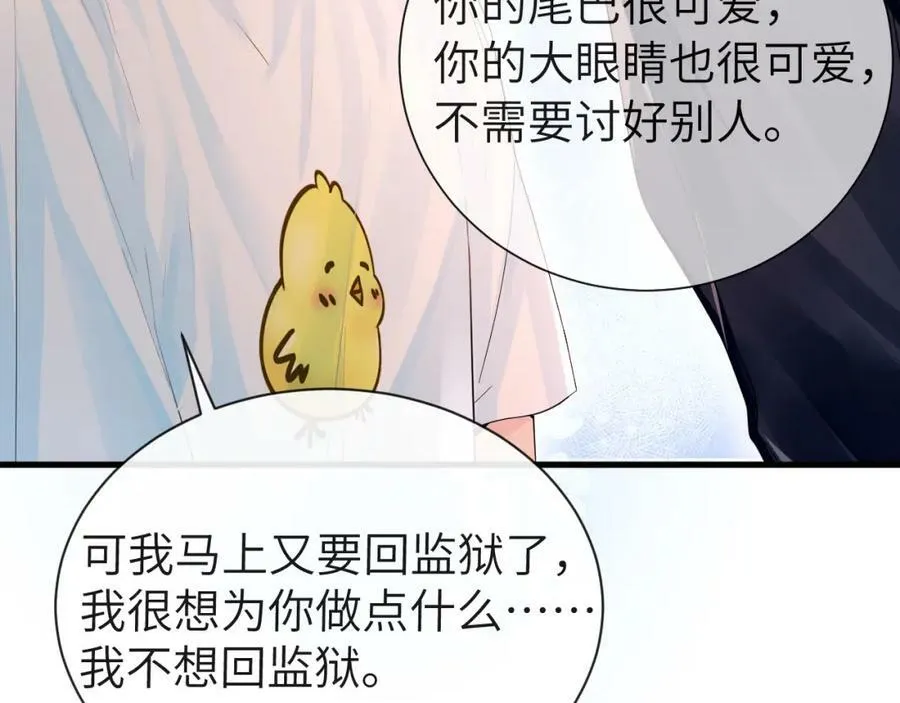 第41话 小猫咪，想我了吗？ 第71页