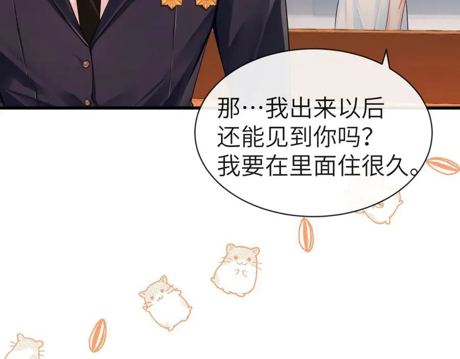 第41话 小猫咪，想我了吗？ 第74页