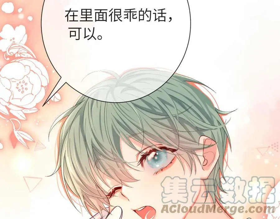 第41话 小猫咪，想我了吗？ 第76页