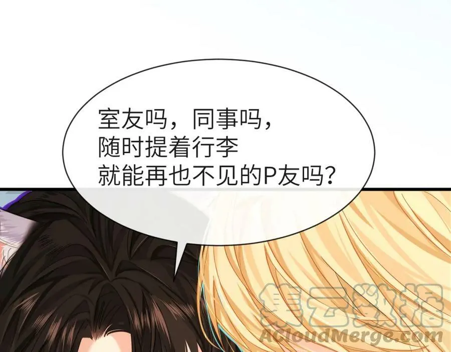 第45话 他不走了？ 第13页