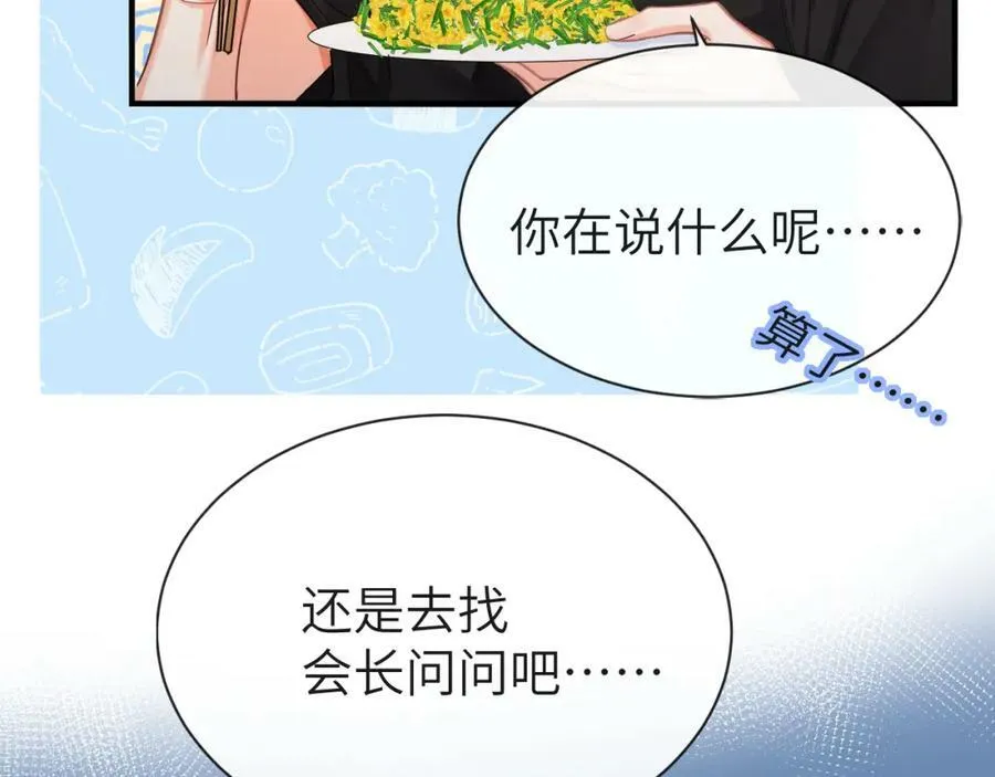第45话 他不走了？ 第80页
