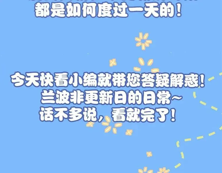 第1期 没更新的日子里兰波在做什么？（日更中） 第6页