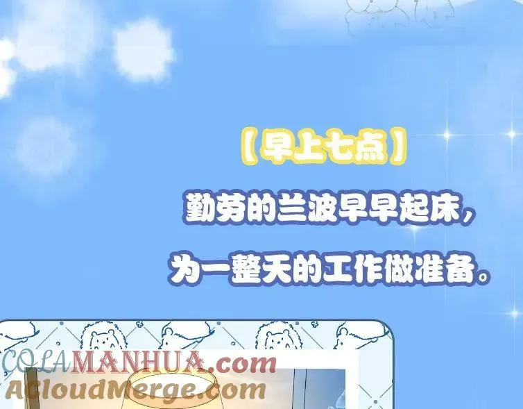 第1期 没更新的日子里兰波在做什么？（日更中） 第10页
