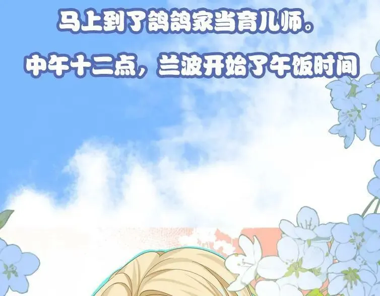 第1期 没更新的日子里兰波在做什么？（日更中） 第21页