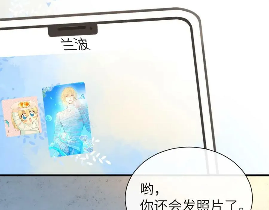 第42话 楚哥！救命啊 第10页