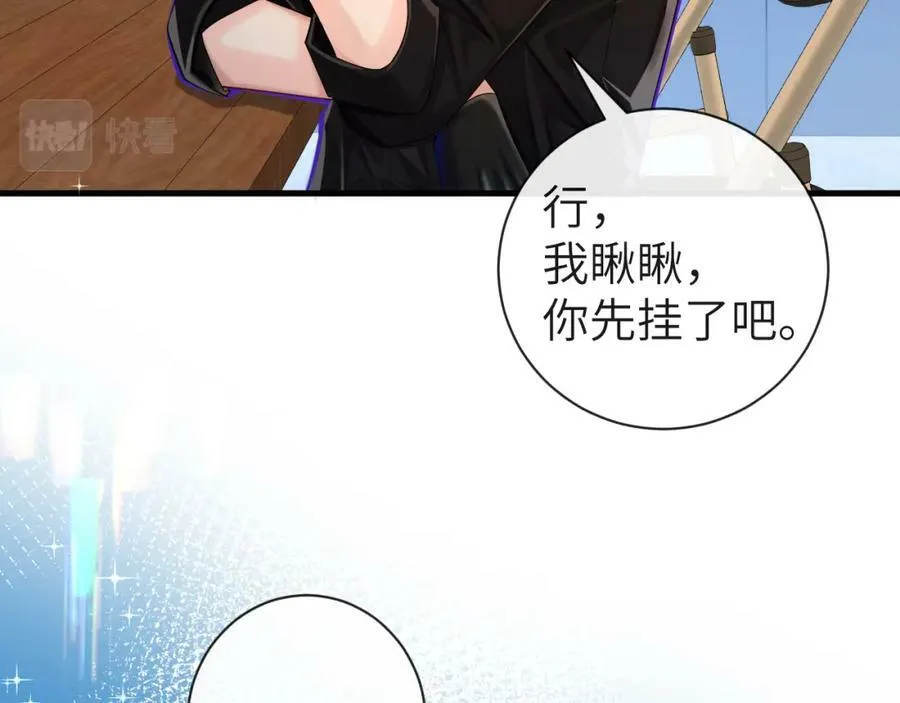 第42话 楚哥！救命啊 第12页